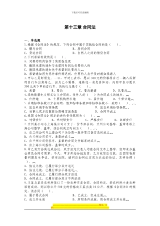第十三章合同法