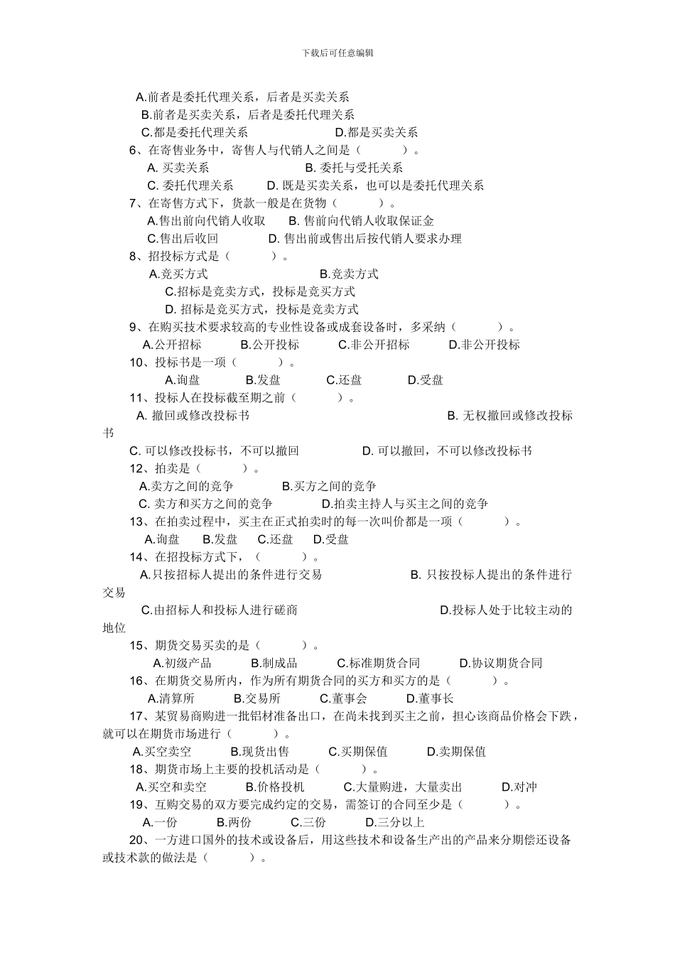 第十三章国际贸易方式练习与部分参考答案_第2页