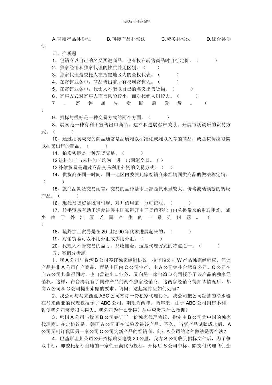 第十三章国际贸易方式练习与部分参考答案_第3页