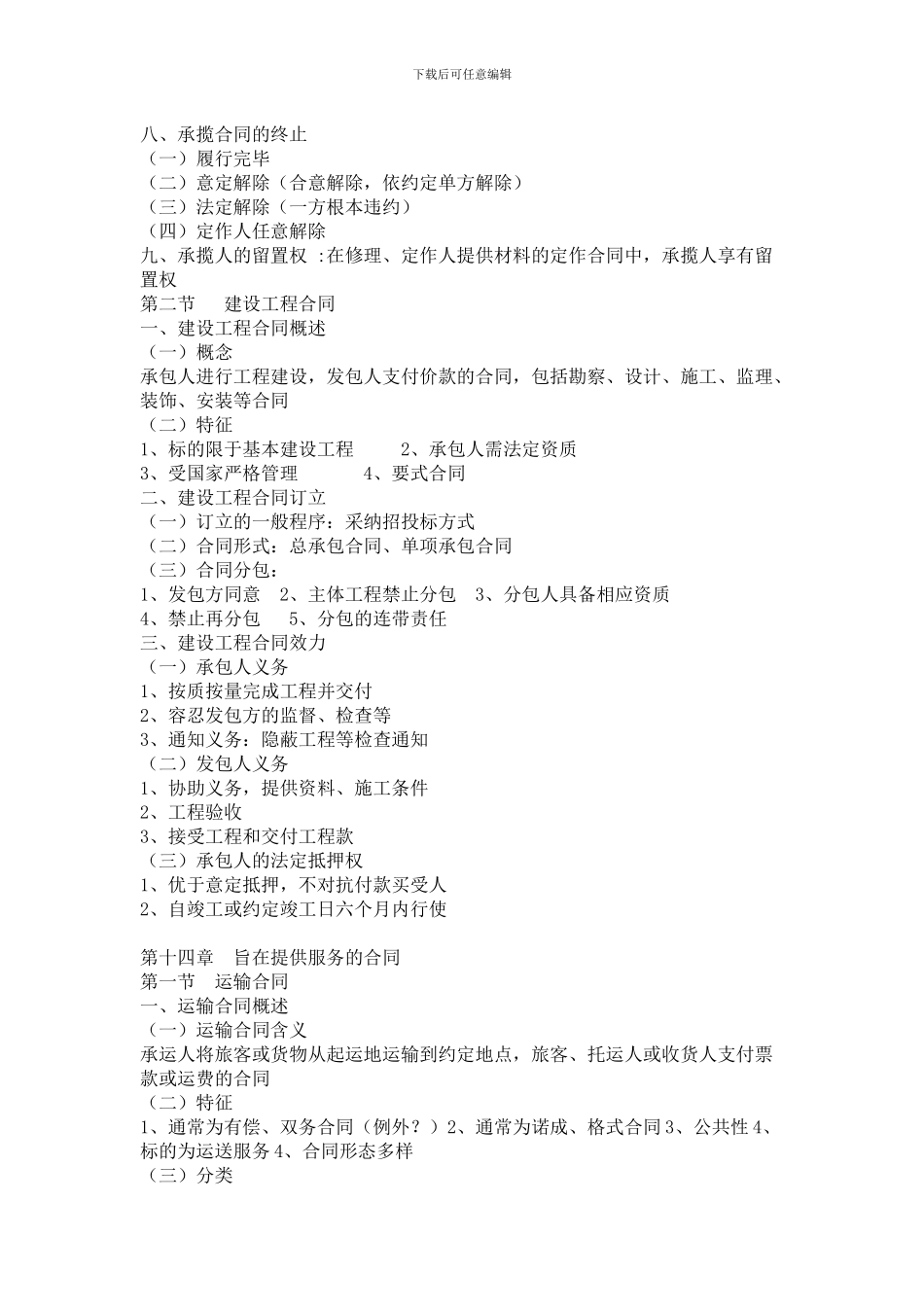 第十三章--旨在完成工作成果的合同_第2页