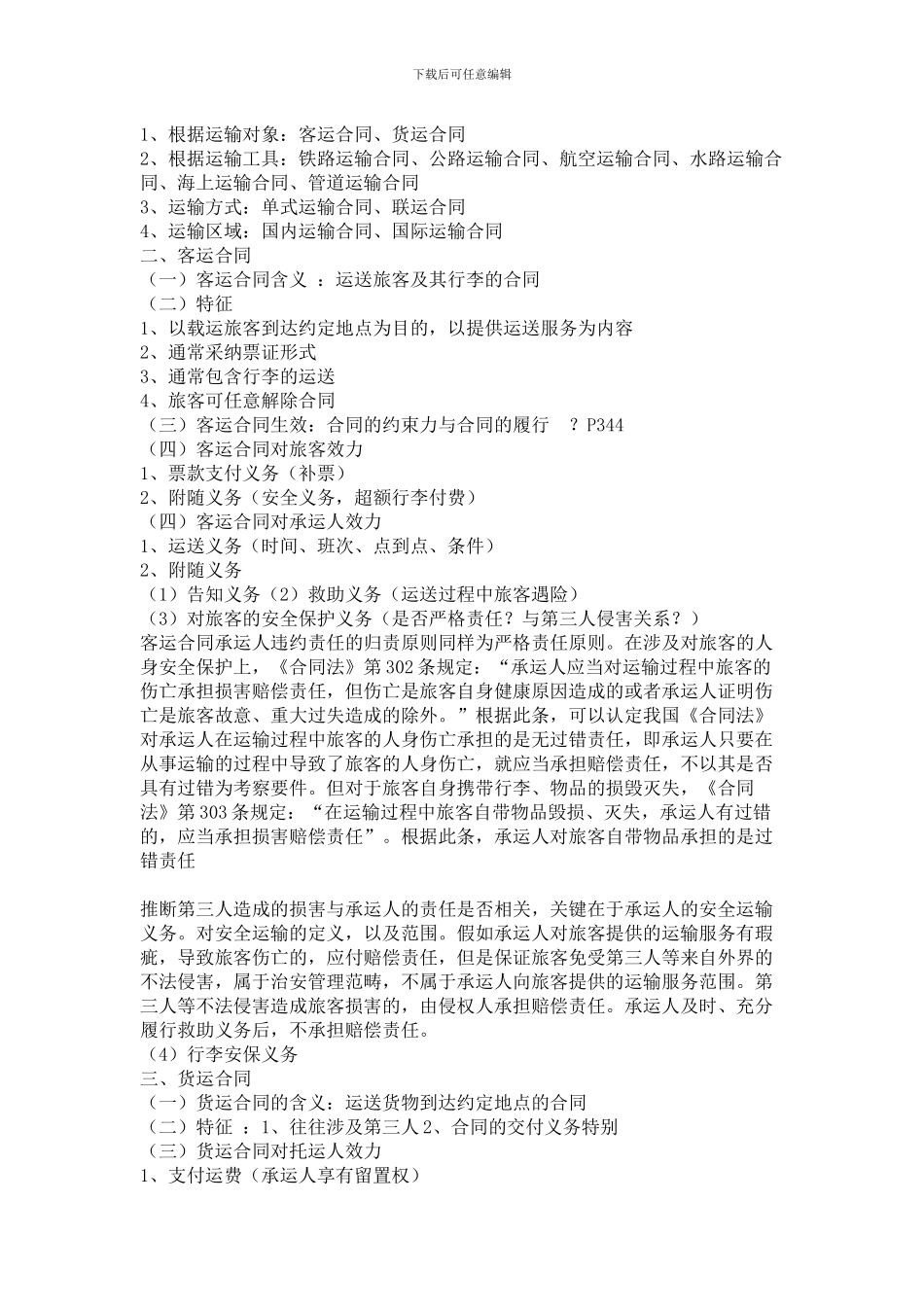 第十三章--旨在完成工作成果的合同_第3页