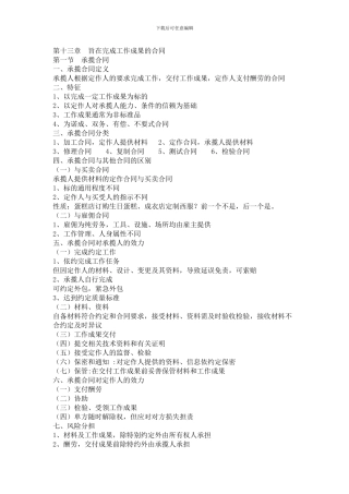 第十三章--旨在完成工作成果的合同