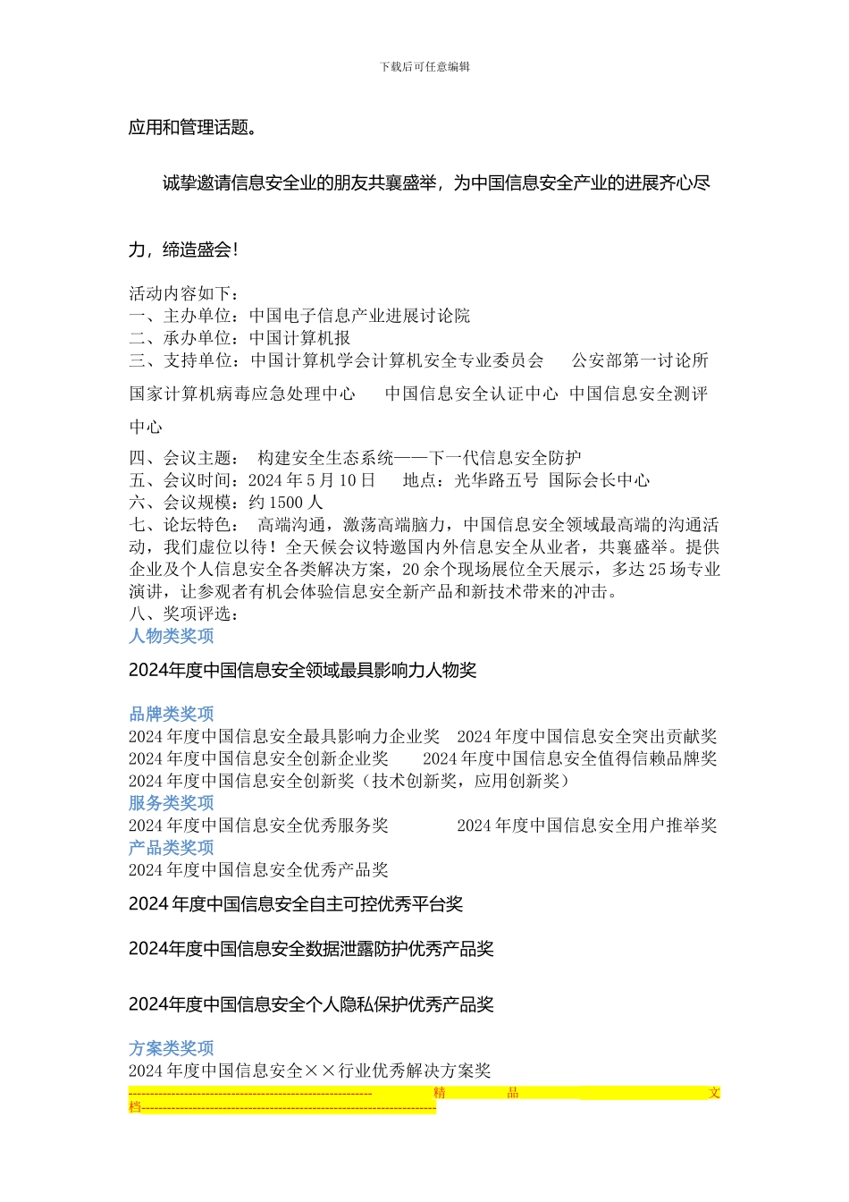 第十三届中国信息安全大会嘉宾邀请函_第2页