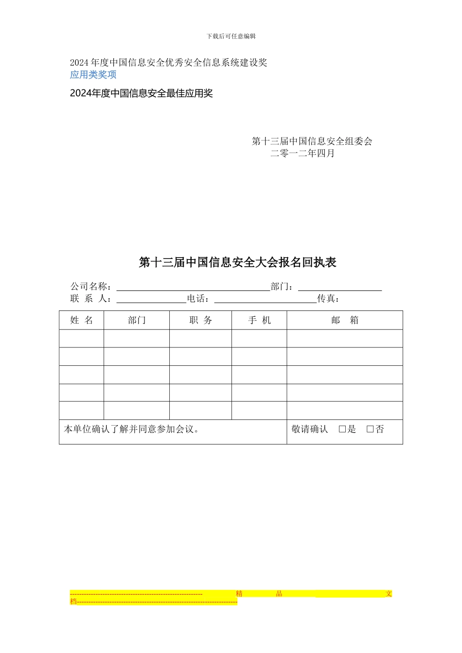 第十三届中国信息安全大会嘉宾邀请函_第3页