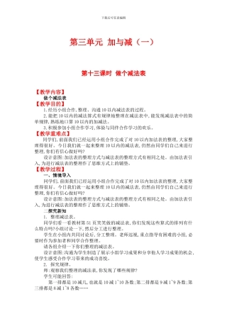 第十三课时--做个减法表