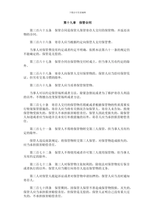 第十九章保管合同