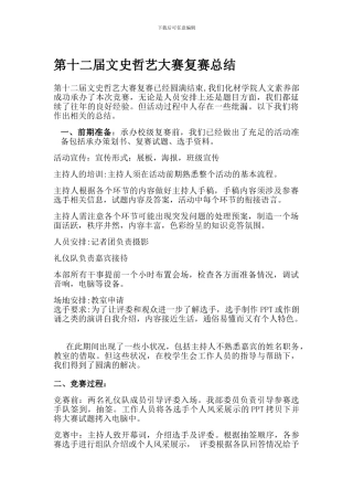 第十二届文史哲艺复赛总结