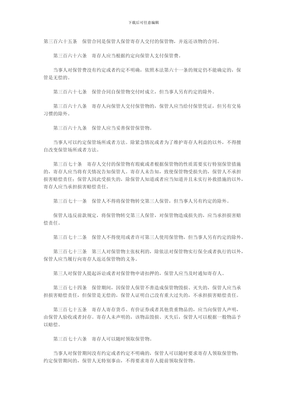 第十九章-保管合同_第1页