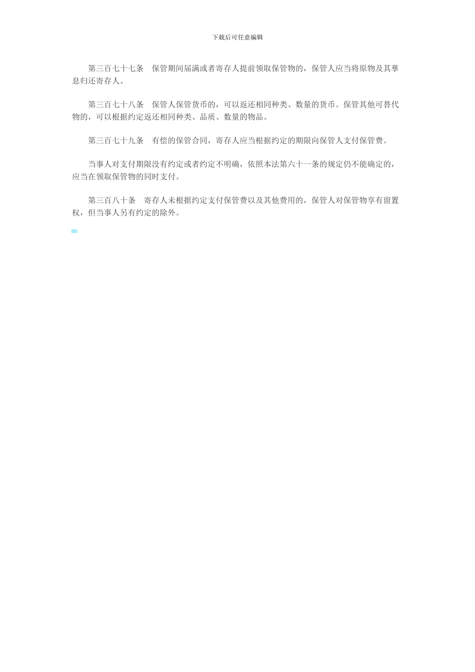 第十九章-保管合同_第2页