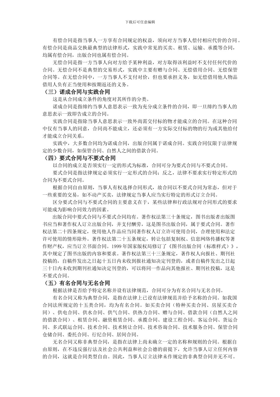 第十二章-出版合同_第2页