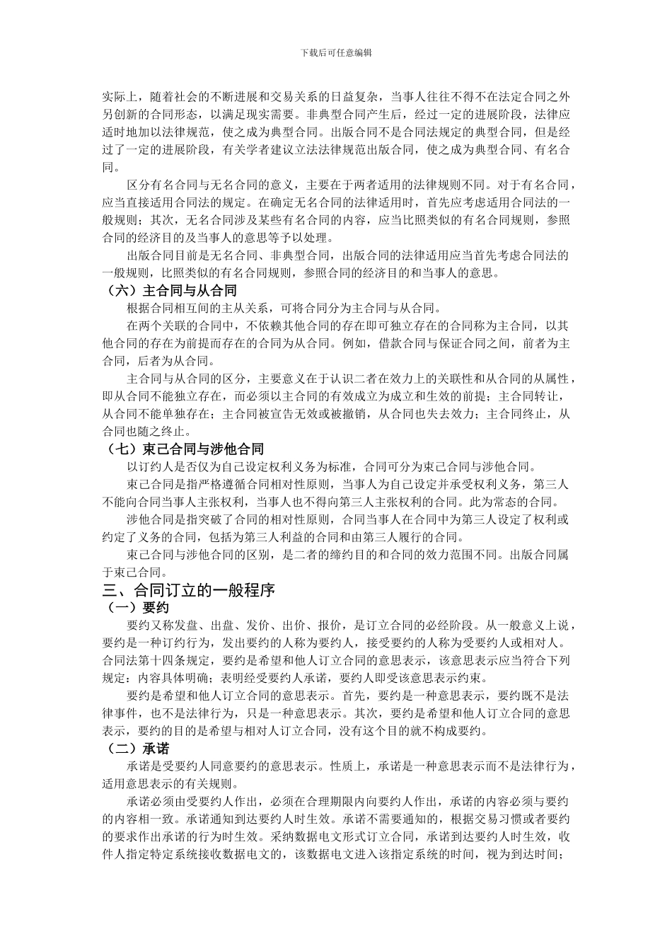 第十二章-出版合同_第3页