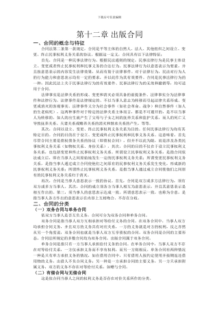 第十二章-出版合同