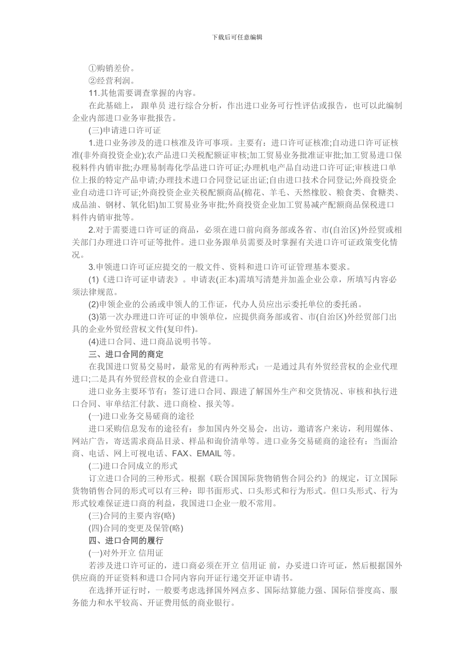 第十二章-进口贸易跟单程序_第2页