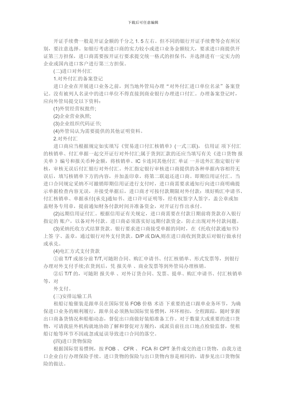 第十二章-进口贸易跟单程序_第3页