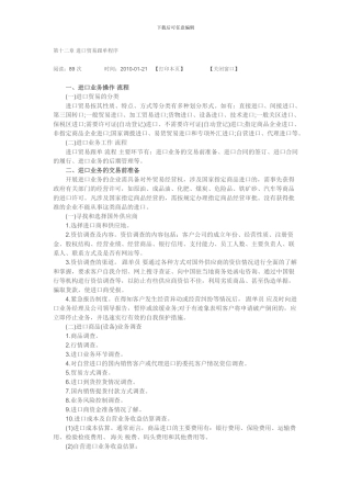 第十二章-进口贸易跟单程序