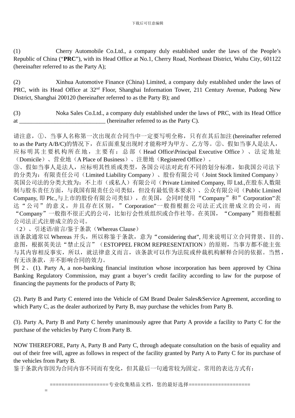 第十二章-国际商事合同基本结构与一般条款概述_第2页