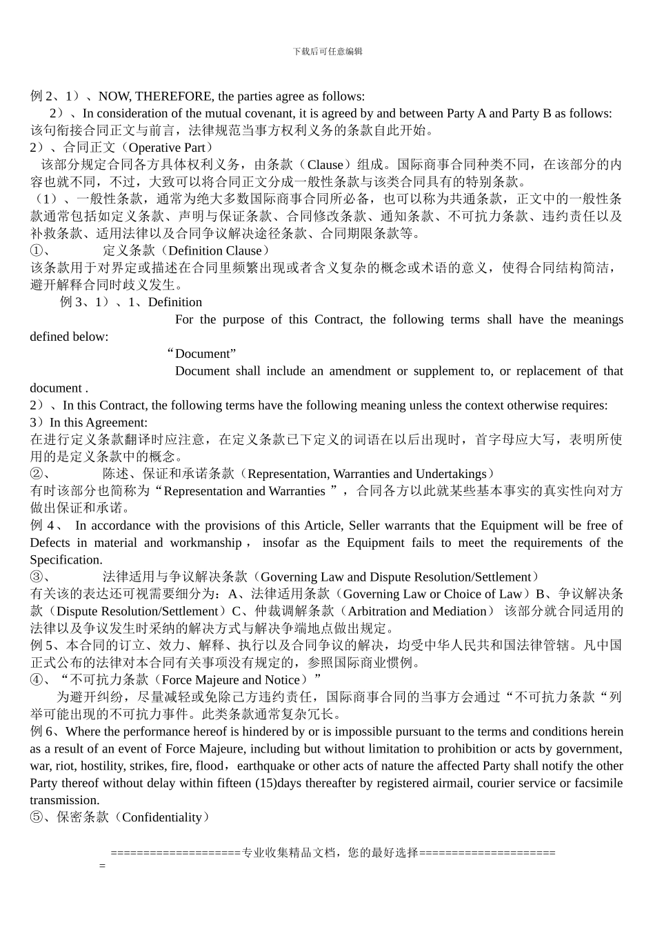 第十二章-国际商事合同基本结构与一般条款概述_第3页