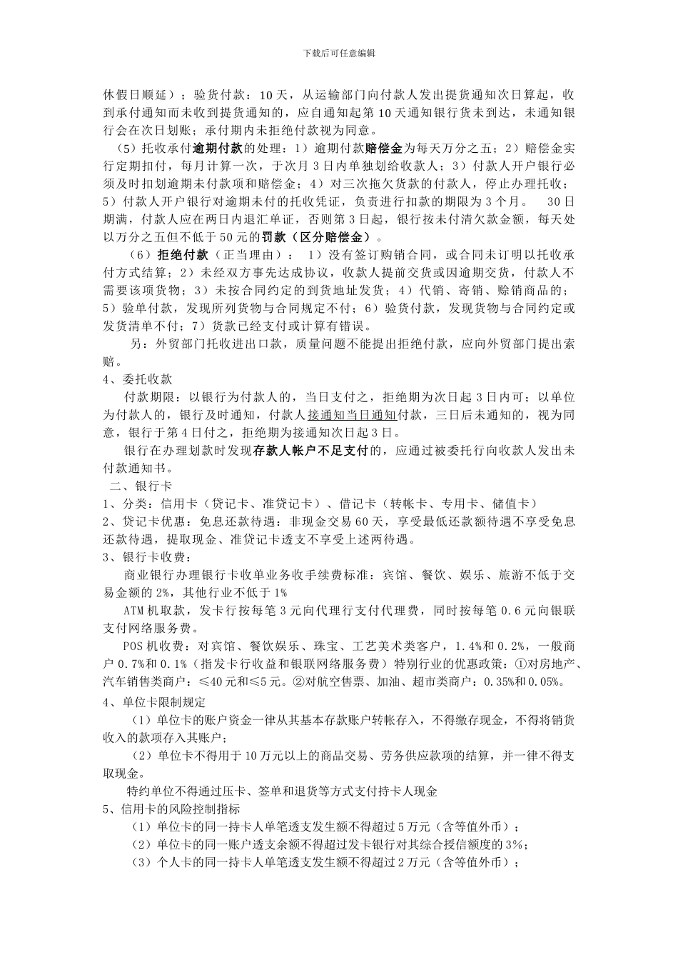 第十二章支付结算法律制度_第2页