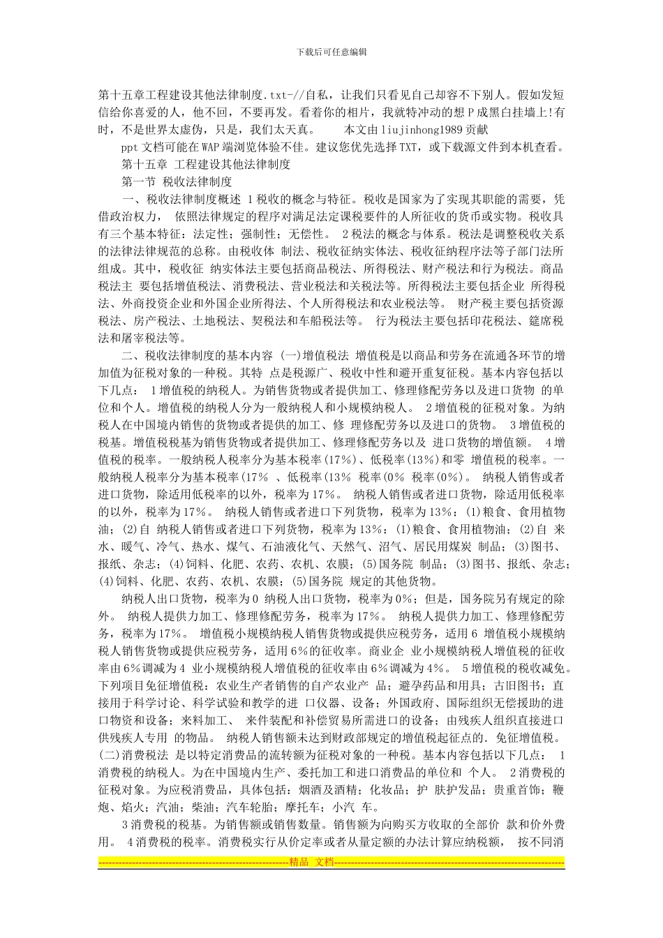 第十五章工程建设其他法律制度_第1页