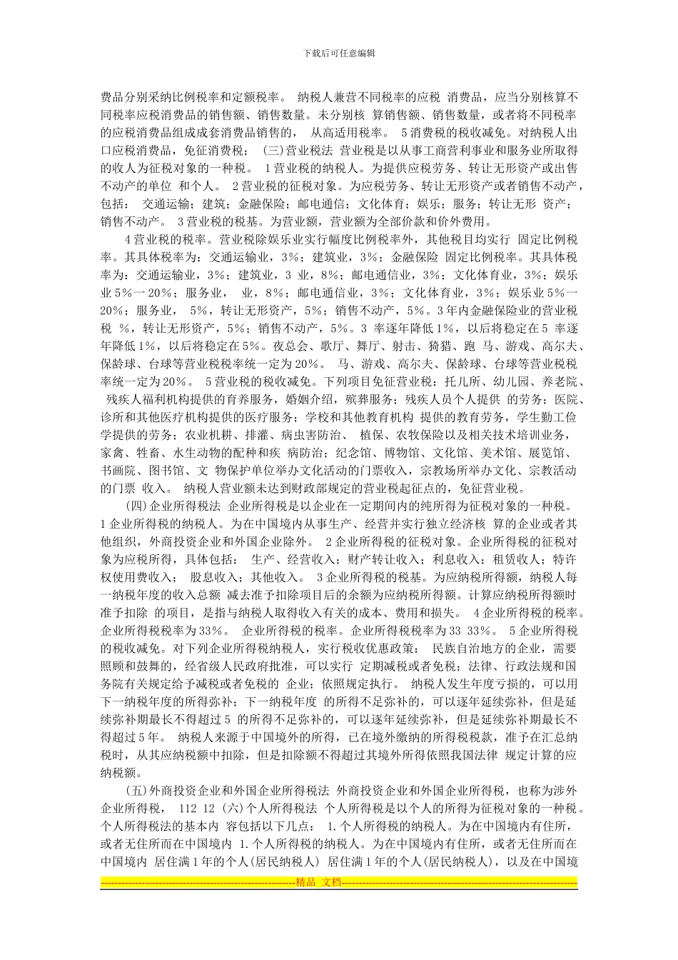 第十五章工程建设其他法律制度_第2页