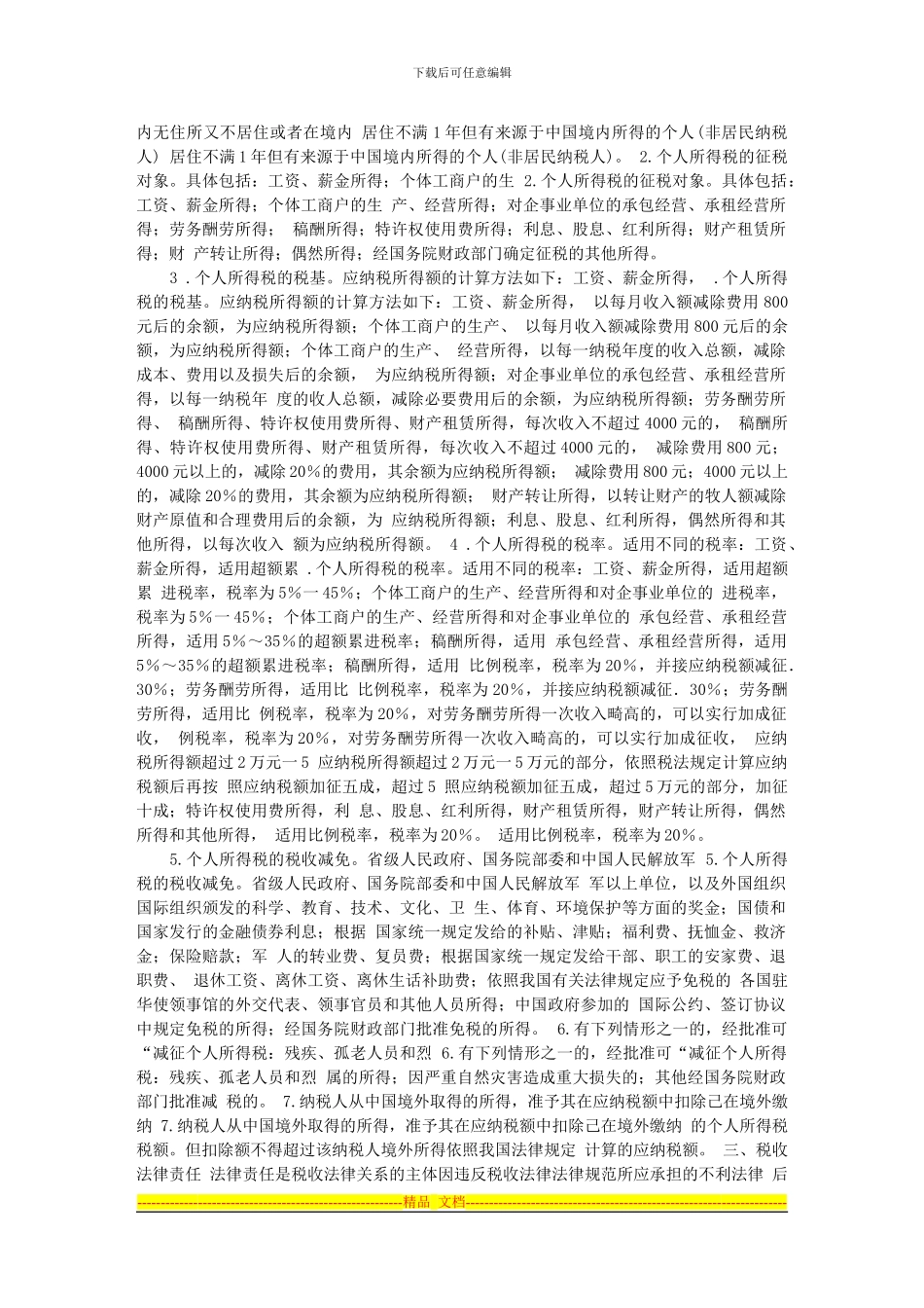 第十五章工程建设其他法律制度_第3页