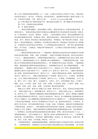 第十五章工程建设其他法律制度
