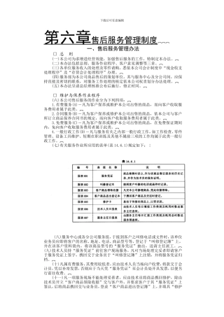 第六章售后服务管理制度