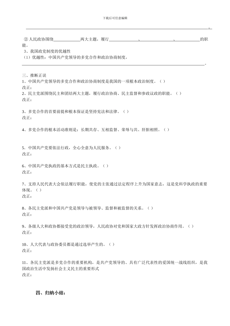 第六课--我国的政党制度---学案_第2页