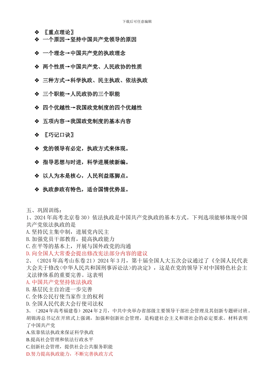 第六课--我国的政党制度---学案_第3页