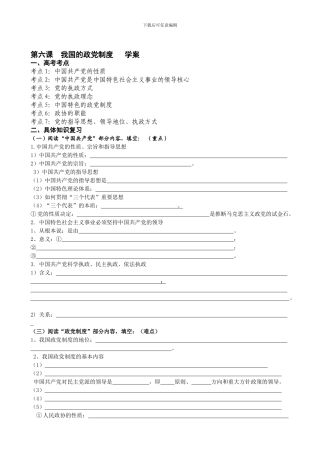 第六课--我国的政党制度---学案