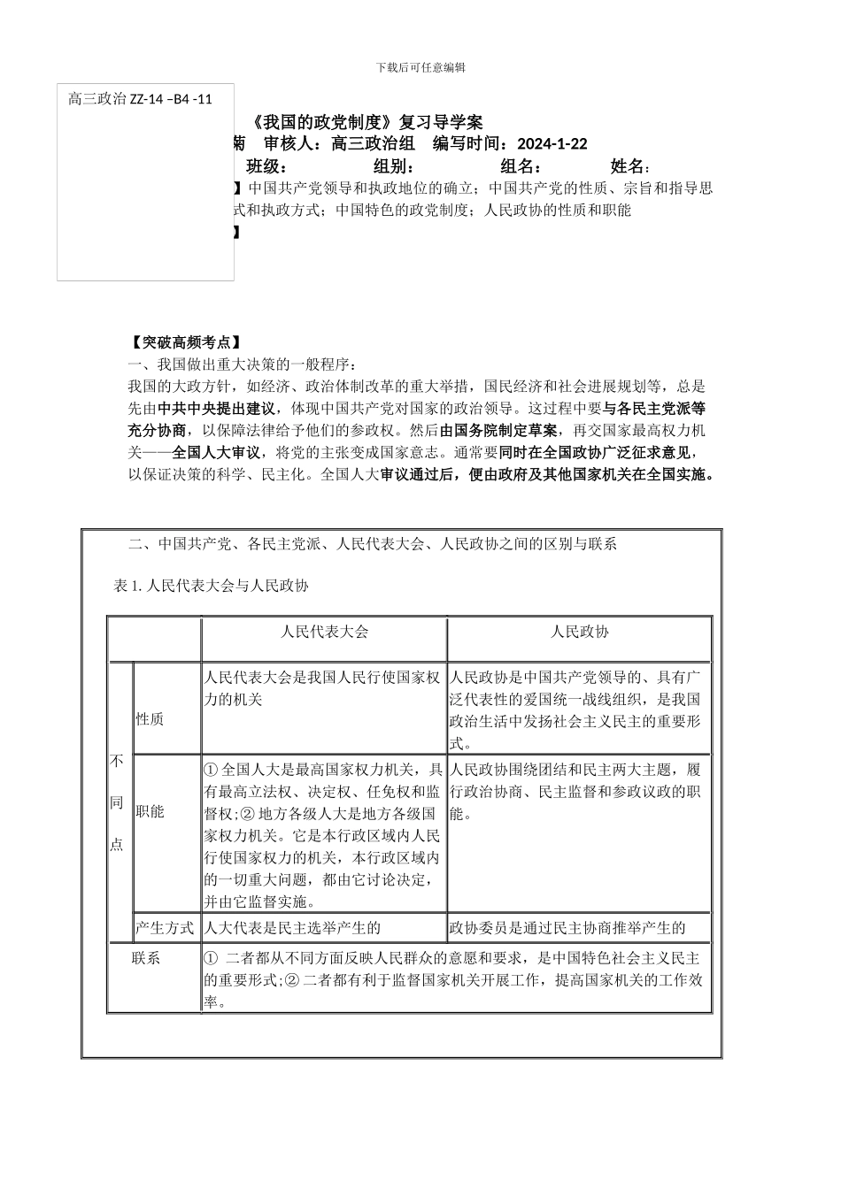 第六课--我国的政党制度导学案_第1页