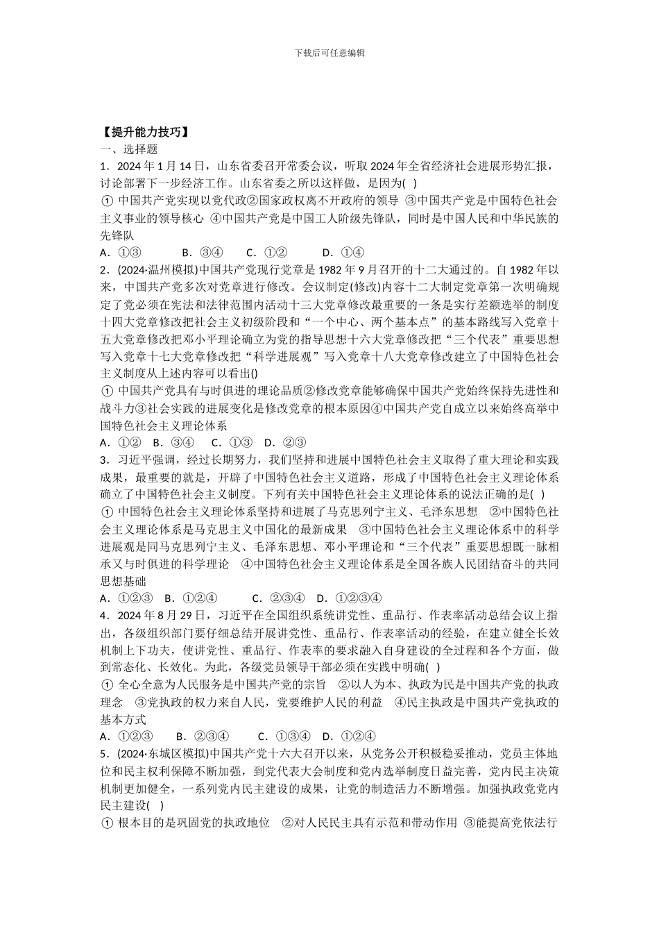 第六课--我国的政党制度导学案_第3页