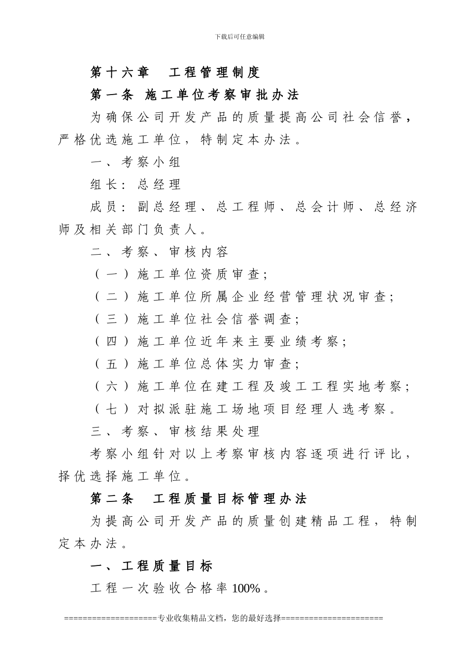 第十六章--工程管理制度_第1页