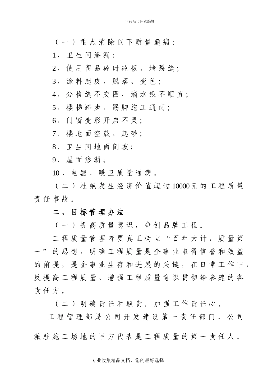 第十六章--工程管理制度_第2页