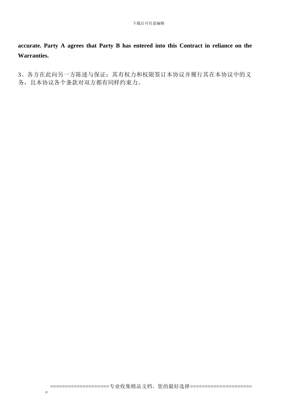 第十四章-国际商事合同保证条款的翻译_第3页