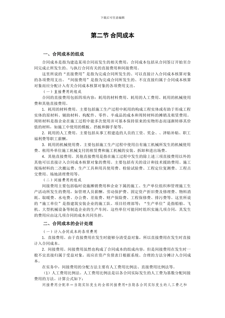 第十六章-建造合同_第3页