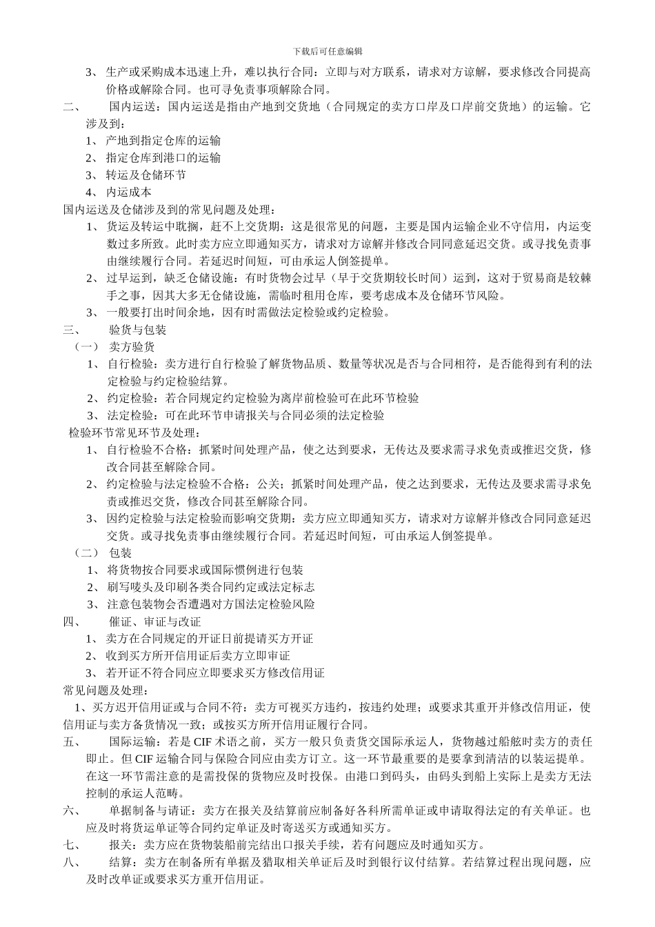 第十六章--国际贸易合同的履行_第2页