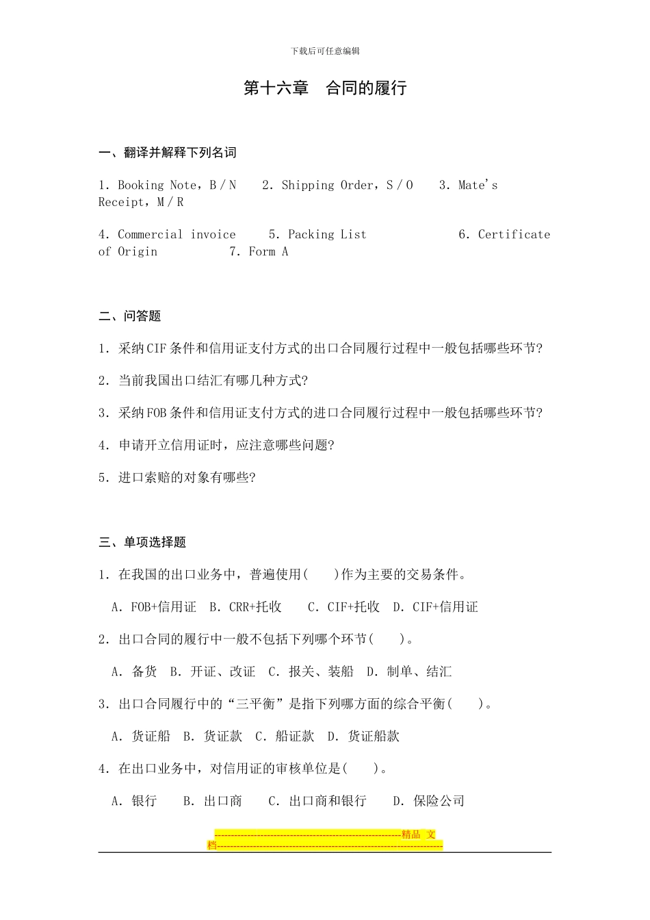 第十六章--合同的履行_第1页