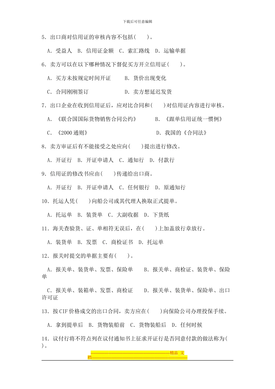 第十六章--合同的履行_第2页