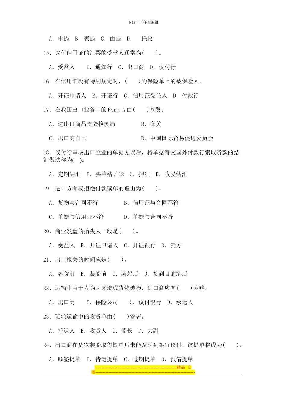 第十六章--合同的履行_第3页