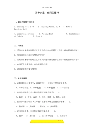 第十六章--合同的履行