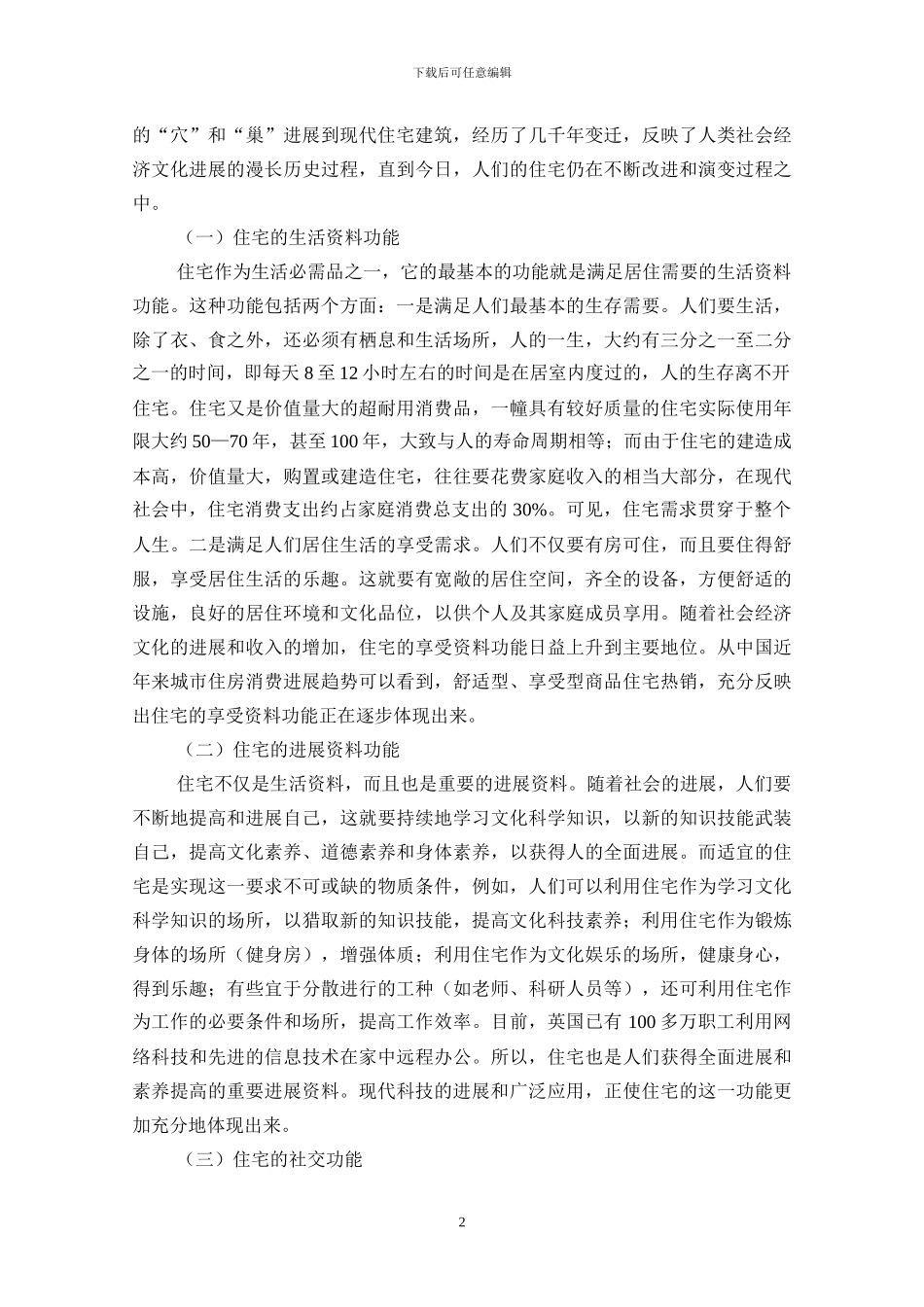 第十章--住宅消费与住房制度_第2页