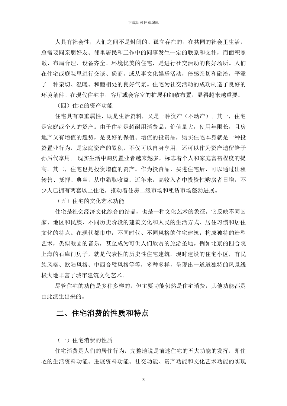 第十章--住宅消费与住房制度_第3页