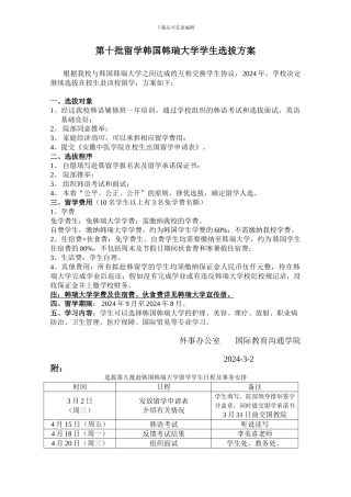 第十批留学韩国韩瑞大学学生选拔方案