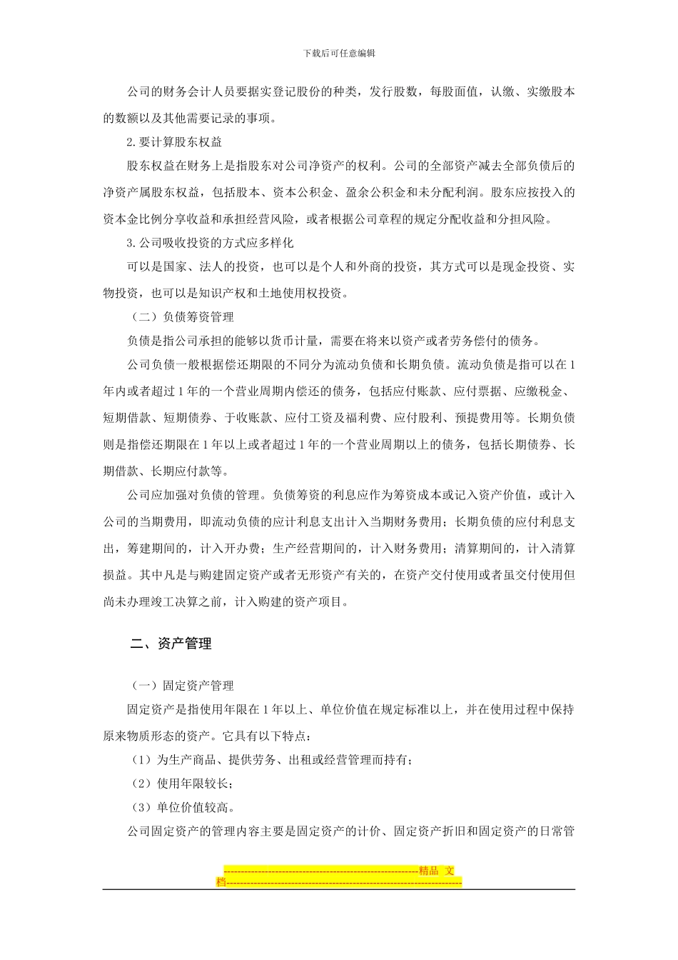 第十四章公司财务会计制度_第3页