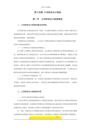 第十四章公司财务会计制度