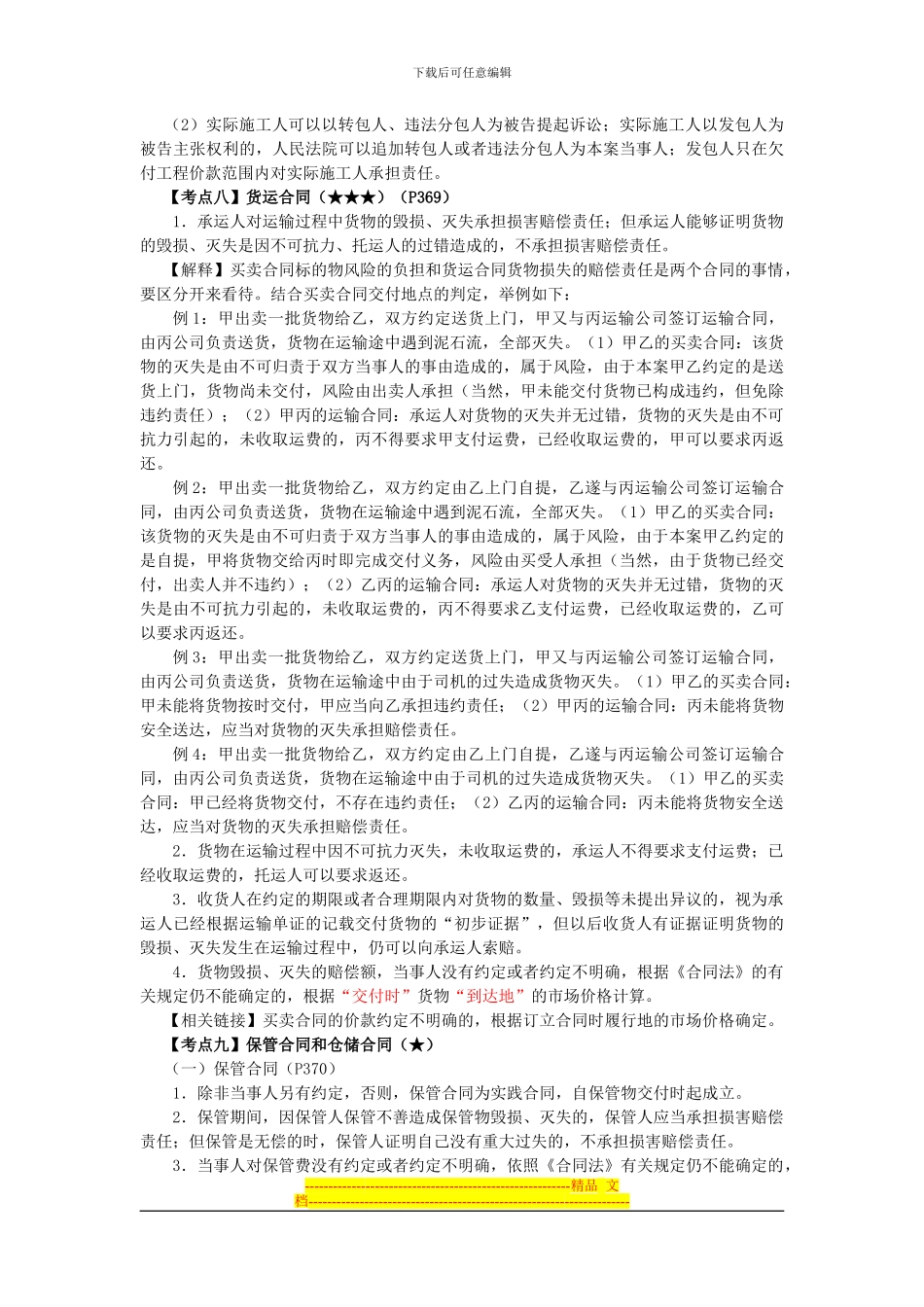 第十章合同法律制度(3)_第3页