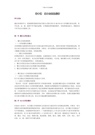 第十讲-出口合同的履行