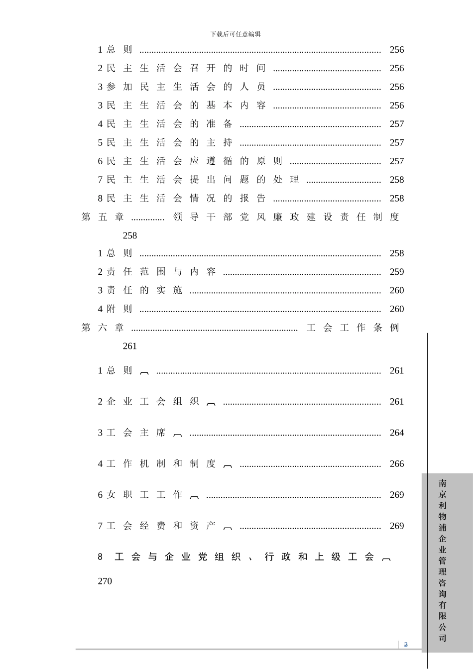 第十篇-党群工作部制度-1025-2_第2页