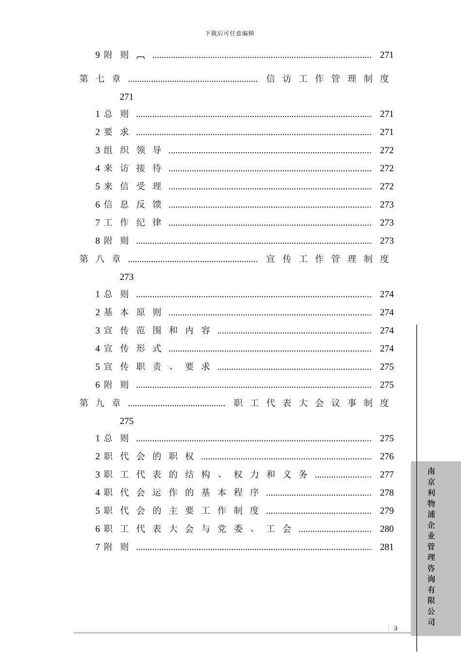 第十篇-党群工作部制度-1025-2_第3页